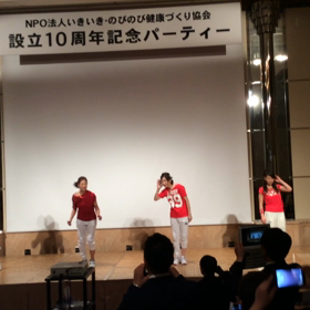 いきいきのびのび協会10周年パーティー 1の画像