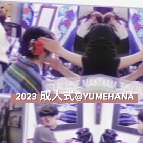 【2023 成人式@YUMEHANA】の画像