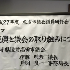 震災復興と議会の取り組みの画像