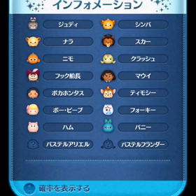 新ツムの確率アップが来ました‼️の画像