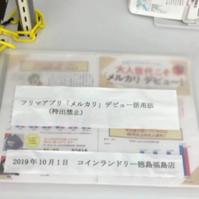 コインランドリー徳島市fukushima(徳島県徳島市立福島小学校の真向かい店舗1階)の画像