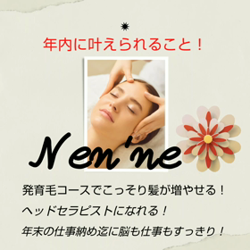 年内に叶えられることの画像