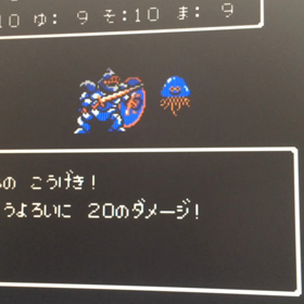 ファミコン版ドラクエ3プレイ動画2の画像