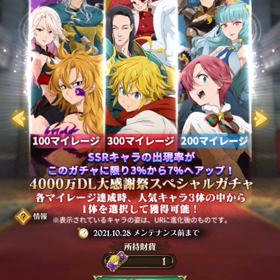 【グラクロ】4000万DL大感謝祭スペシャルガチャの画像