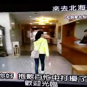 琴糸桜んを探す旅台湾で放送（≧∇≦）の画像