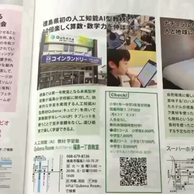新型コロナウイルス感染対策学習塾、IT活用人工知能型タブレット教材の学習塾の画像