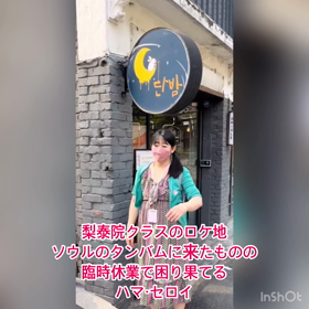 動画です！梨泰院クラスのロケ地にて…の画像