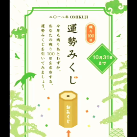 2018年残り100日の運勢の画像