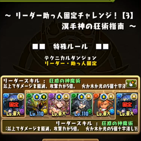 『リーダー助っ人固定チャレンジ』【3】【4】をノーコン‼️‼️の画像