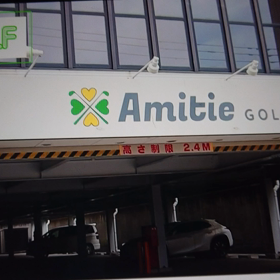 アミティエゴルフ練習場のホームページが出来ました✨の画像