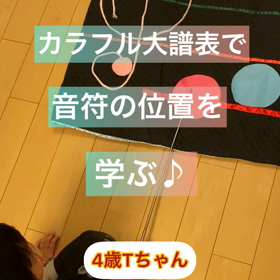 大収穫♪やはり、音符が読めるっていいですね❣️（4歳Tちゃん）の画像