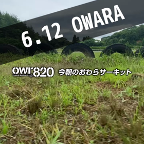 【通行止め情報あり】2023年6月12日（月）のおわらサーキットの画像