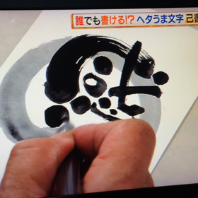 イッポウで放送されましたの画像