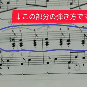 音が重なっている時メロディラインの出し方～町田市鶴川駅近くフルート、ピアノ教室の画像