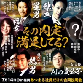 新卒説明会 ファイナルの画像