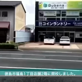 タブレット授業個別指小学算数中学数学基礎学習の学習塾Qubena徳島教室の画像