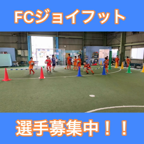 ジュニアチーム選手募集中！の画像