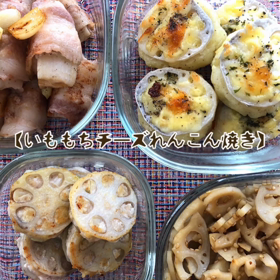 子供が大好きないももちと冬の野菜れんこんがコラボしました♡の画像