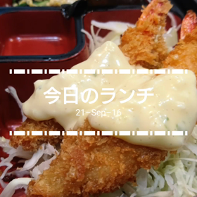 今日のランチの画像