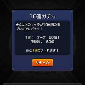 最後のガチャ［50連目］の画像