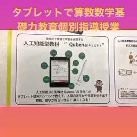 小学生中学生の算数数学基礎力がしっかり学べる学習塾の画像