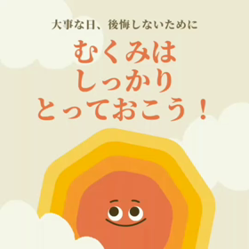 大事な日、後悔しないためにの画像