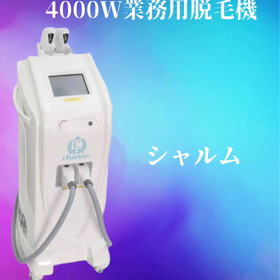 ロングパルス幅 シャルム脱毛機の画像