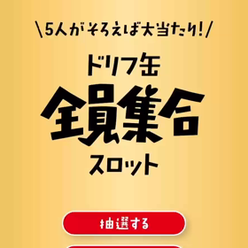 サントリーのキャンペーン（動画）、の画像