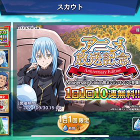 【スラテン】無料ガチャ排出率の画像