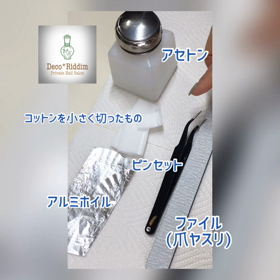 ジェルオフでお困りの方へ◆◇富士市ネイルサロン デコリディムの画像