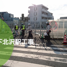 今日の下北沢駅工事の画像