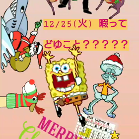 ★明日はクリスマス★の画像