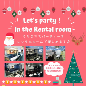 クリスマスパーティーにオススメ！の画像