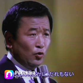 フランク永井のモノマネの画像