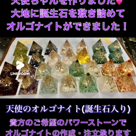 天使のオルゴナイト完成致しましたの画像