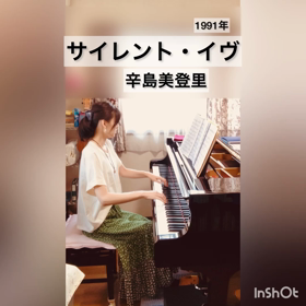 辛島美登里さんのサイレント・イブ（ピアノ演奏）の画像