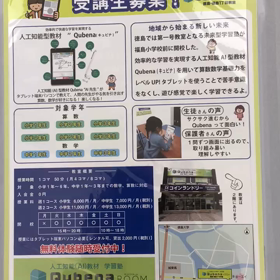 徳島市の学習塾教育が大きく変わります！　学習塾QubenaRoom徳島市福島1丁目教室の画像