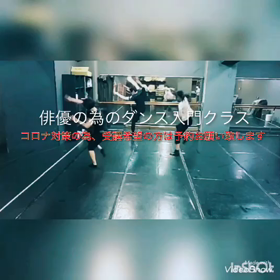 役者のためのダンスクラスの画像