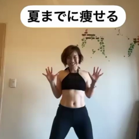 【動画でエクサ】夏までに痩せる！GWに楽しく全身運動♪の画像