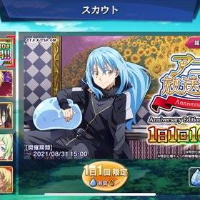 【スラテン】無料ガチャ排出率の画像