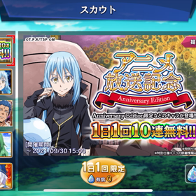 【スラテン】無料ガチャ排出率の画像