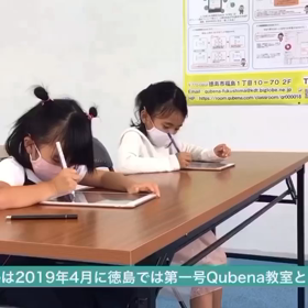 学ぶ機会を与える徳島市内のAIタブレット学習授業の学習塾の画像