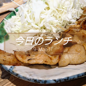 今日のランチの画像