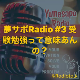 微積とか古文とか将来いらんやんって思ってる人に伝えたい！の画像