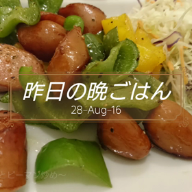 昨日の晩ごはんの画像