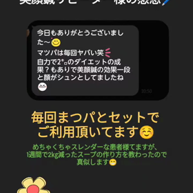 美顔鍼リピーター様の感想の画像