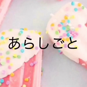 あらしごとの画像
