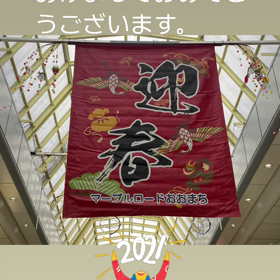 今日2日で初売りです。の画像