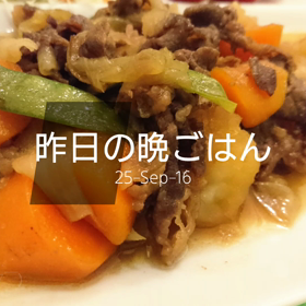 昨日の晩ごはんの画像