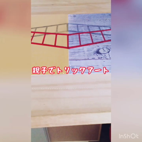 【動画告知】親子でトリックアート☆の画像